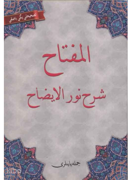 El-Miftah Şerhi Nurul-İzah (Osmanlıca)