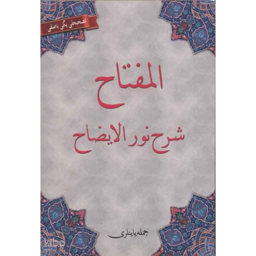 El-Miftah Şerhi Nurul-İzah (Osmanlıca)
