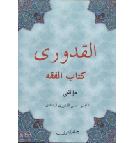 El-kuduri Kitabu'l Fıkıh (Osmanlıca)