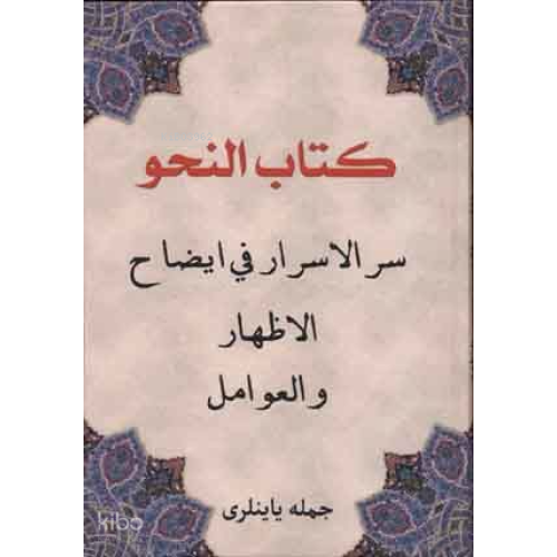 Kitabü'l Nahiv - Kitab-ul İzhar ve Avamil (Osmanlıca)