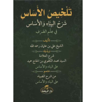 Telhisu'l Esas (Ciltli) - تلخيص الأساس شرح البناء والأساس في علم الصرف