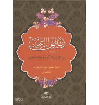 Riyazü'r Rağibin (Arapça) (Ciltli-Şamua) - رياض الراغبين من الكتاب والسنة وموعظة الصالحين; Mine'l Kitabi ve Sünneti ve Mevi'zati's Salihin