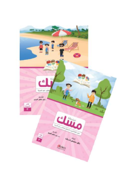 Misk 3 (Textbook + Workbook)