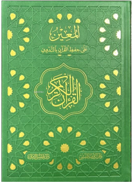 Gölgeli Kur’ân-ı Kerim “Kalemle Yazılabilen Kur’ân-ı Kerim