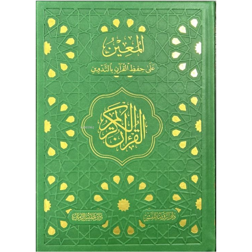 Gölgeli Kur’ân-ı Kerim “Kalemle Yazılabilen Kur’ân-ı Kerim