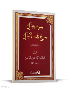 Şerhul Emali Arapça -  Yeni Dizgi