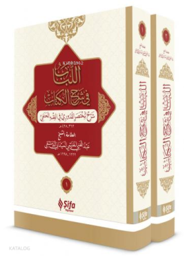 El Lubal Fi Şerh'il Kitap