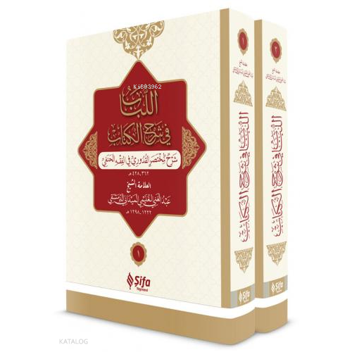 El Lubal Fi Şerh'il Kitap