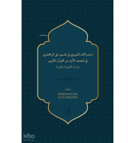 استدراﻛﺎت اﻛﺤﺒﺮيزي ﻓﻲ تفسﻴﺮه ﻟﺒ الزﻣﺨﺸﺮي ﻓﻲ اجصف الأول من القرآن الكريم