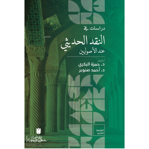 Dirasat fi'n-nakdi'l-hadîsî inde'l-usûliyyîn