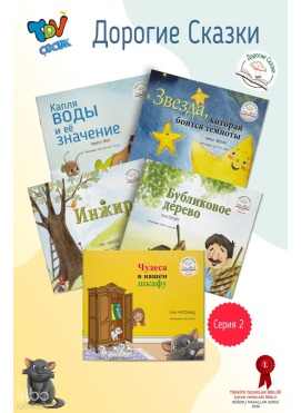 Değerli Masallar Serisi 2 Rusça