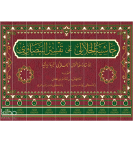 Haşiyetü'l-Celali Ala Tefsiri'l-Beyzavi (10 Cilt-Ciltli) حاشية الجلالي على تفسير البيضاوي